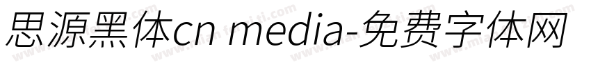 思源黑体cn media字体转换